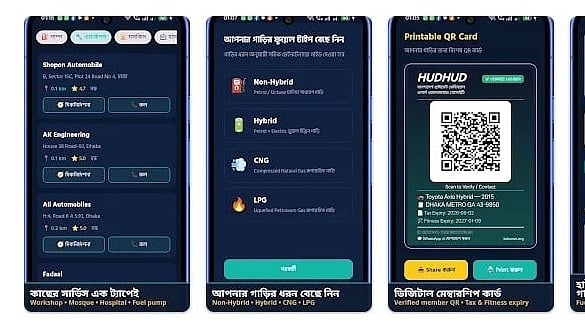 হুদহুদ অ্যাপ