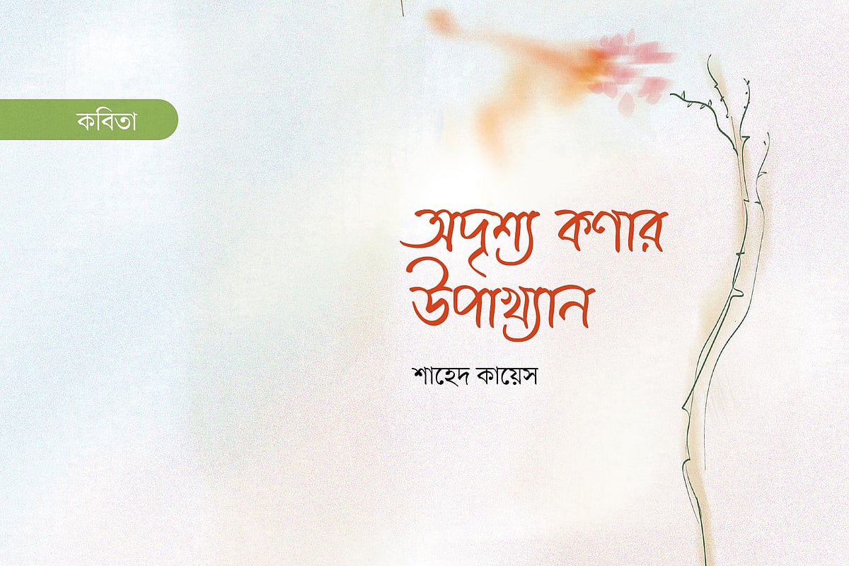 অলংকরণ: অশোক কর্মকার। গ্রাফিকস: প্রথম আলো