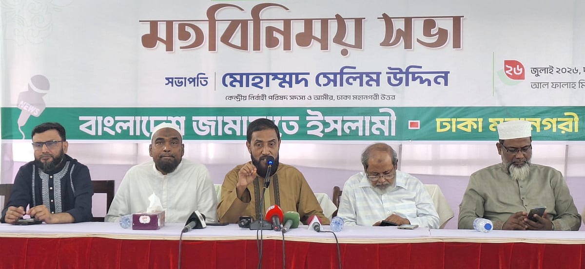সাংবাদিকদের সঙ্গে মতবিনিময় করেন জামায়াতে ইসলামীর কেন্দ্রীয় নির্বাহী পরিষদ সদস্য ও ঢাকা উত্তর সিটি করপোরেশনে দলটির সম্ভাব্য মেয়র প্রার্থী মোহাম্মদ সেলিম উদ্দিন। ঢাকা; ২৬ জুলাই ২০২৬