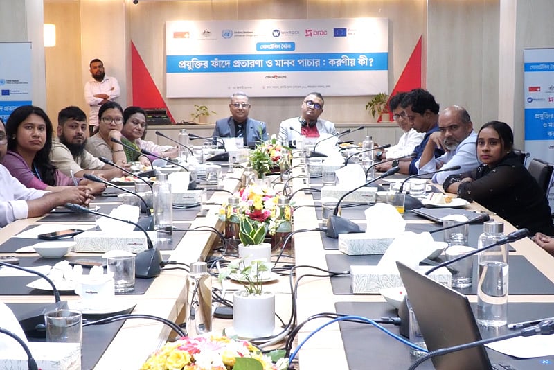 প্রযুক্তিনির্ভর মানব পাচার রোধে সমন্বিত উদ্যোগের আহ্বান