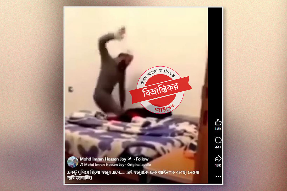 আলজেরিয়ায় শিশু নির্যাতনের এই ভিডিওকে বাংলাদেশের ঘটনা মনে করে বিভ্রান্ত হচ্ছেন অনেকে