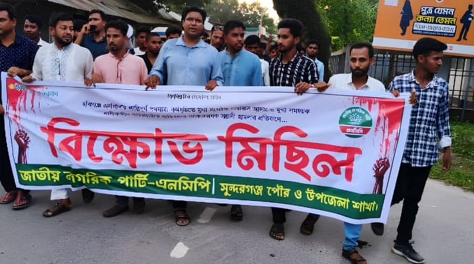 এনসিপির মিছিলে ‘শিবির ধর’ স্লোগান, ‘মানসিক ভারসাম্যহীনের কাজ’ বলে ক্ষমা প্রার্থনা