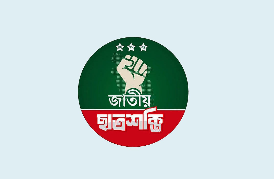 জাতীয় ছাত্রশক্তির লোগো