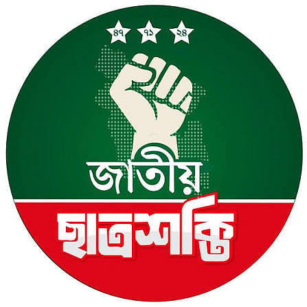 মেসেঞ্জারে আপত্তিকর কথোপকথনের স্ক্রিনশট ভাইরাল, ছাত্রশক্তির নেতাকে অব্যাহতি