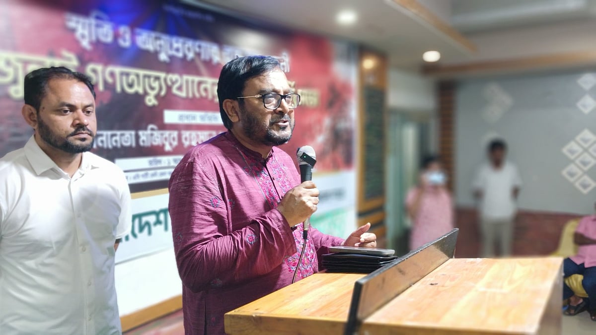 অতীতমুখী রাজনীতি থেকে সরে না এলে নতুন বাংলাদেশের স্বপ্ন ব্যর্থ হবে: মজিবুর রহমান