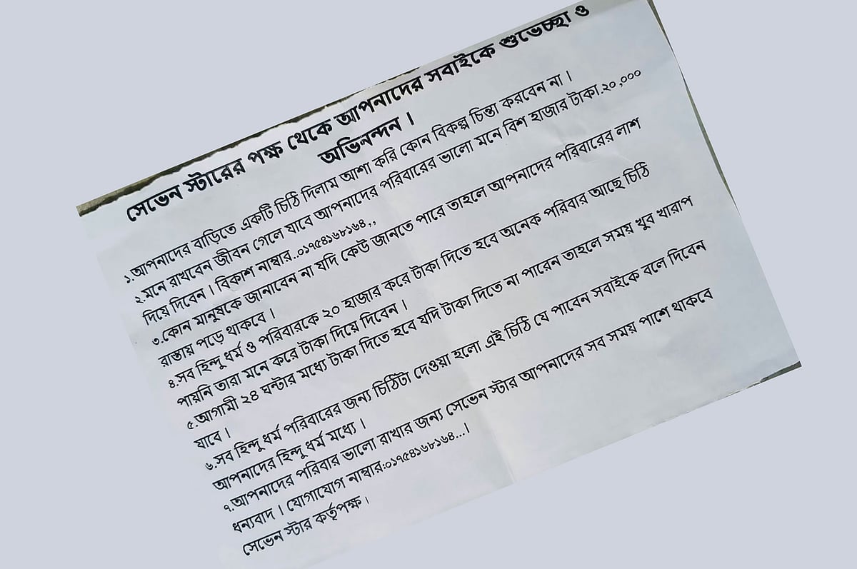 নাটোরের লালপুরে বাকনাই গ্রামে চাঁদা চেয়ে চিঠি পাঠিয়েছে দুর্বৃত্তরা