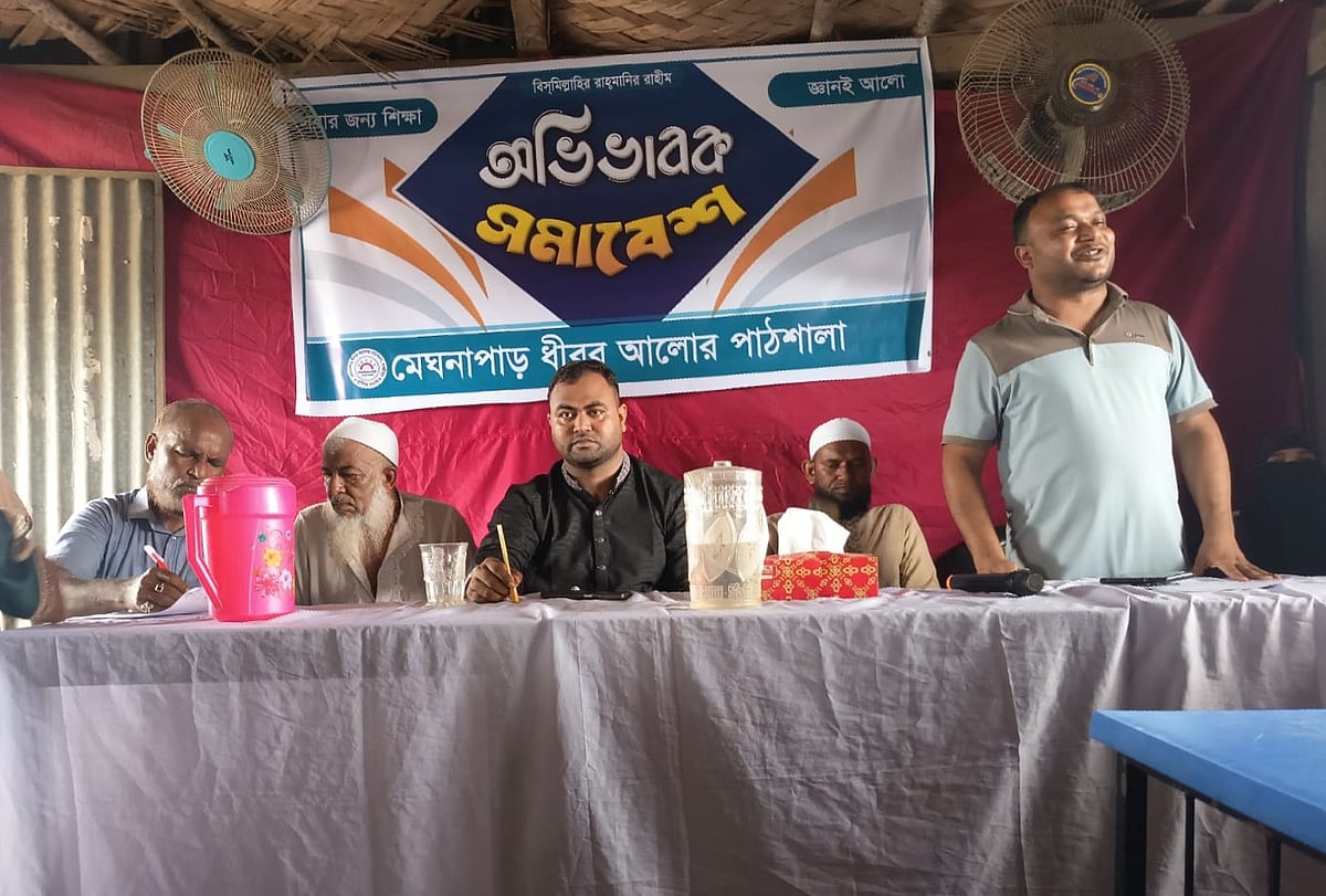লক্ষ্মীপুরে মেঘনাপাড় ধীবর আলোর পাঠশালায় বার্ষিক অভিভাবক সমাবেশ অনুষ্ঠিত
