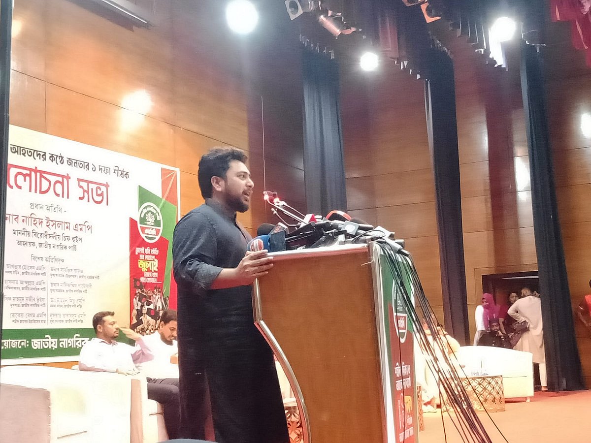 ‘শহীদ পরিবার ও আহতদের কণ্ঠে জনতার ১ দফা’ শীর্ষক এক আলোচনা সভায় বক্তব্য দেন নাহিদ ইসলাম। ৩ আগস্ট