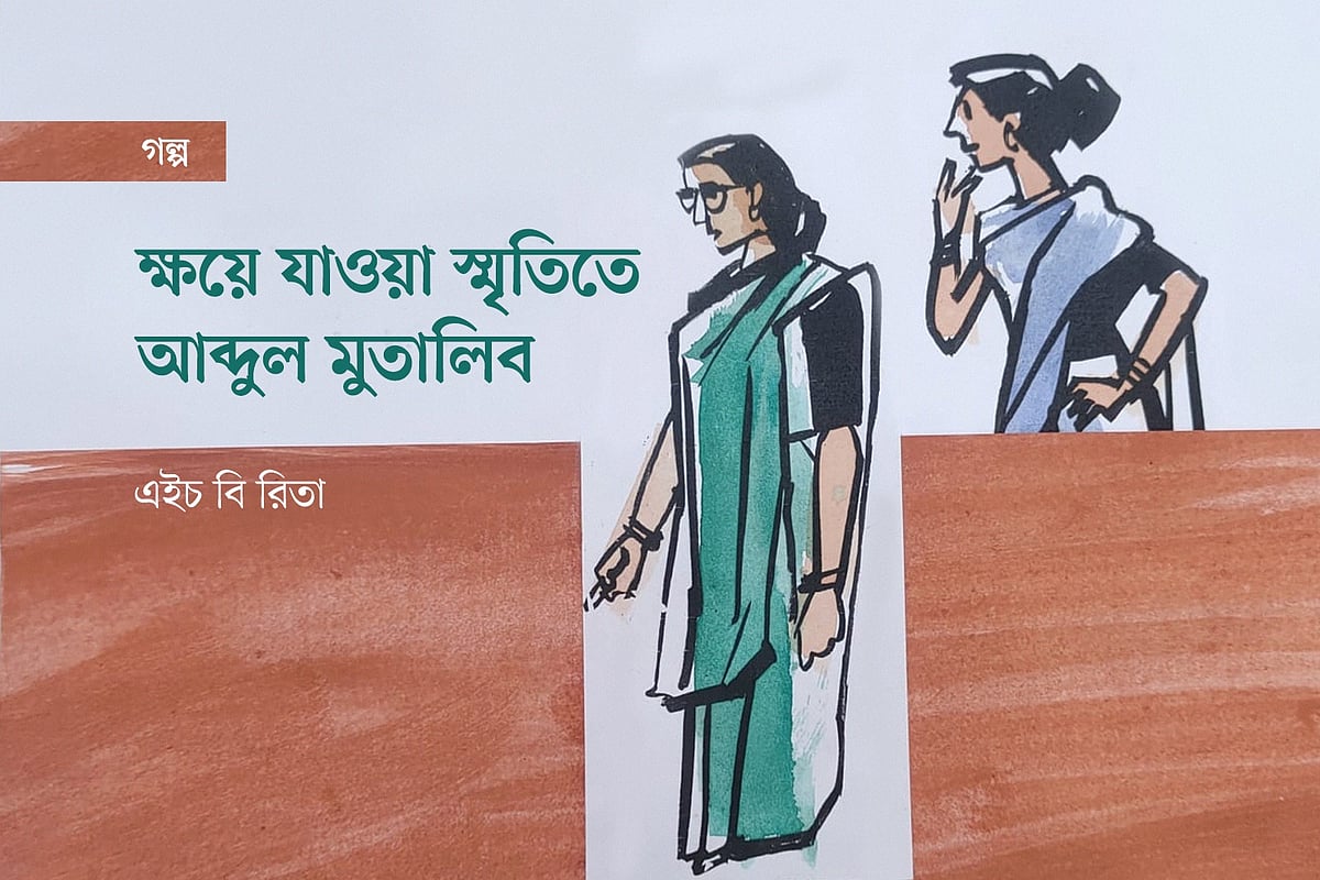 ক্ষয়ে যাওয়া স্মৃতিতে আব্দুল মুতালিব