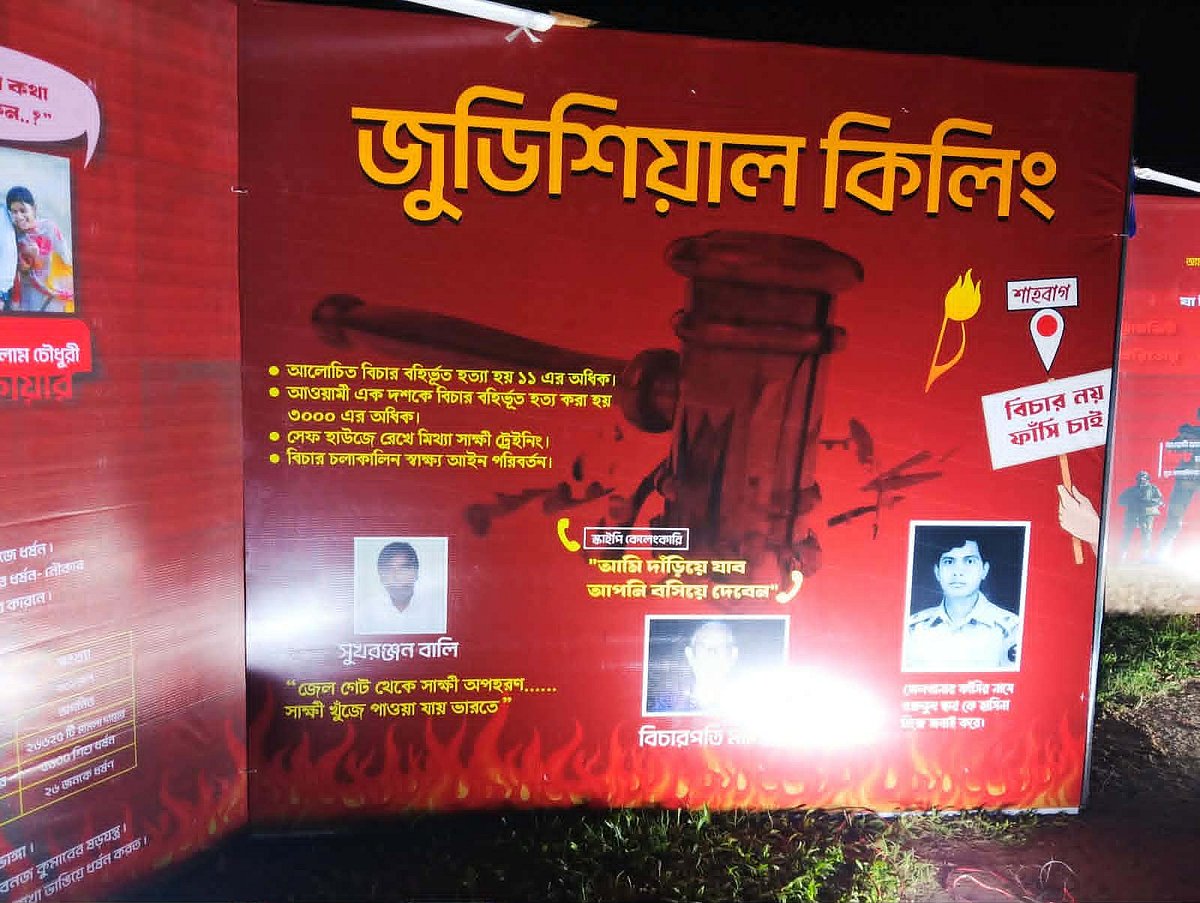 আন্দোলনের মুখে মোছা হলো মানবতাবিরোধী অপরাধে দণ্ডিতদের ছবি