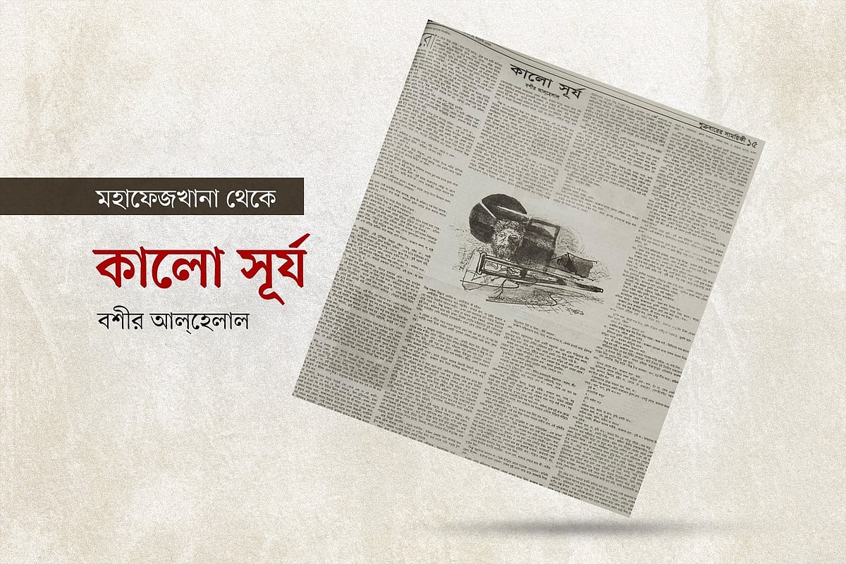 কালো সূর্য
