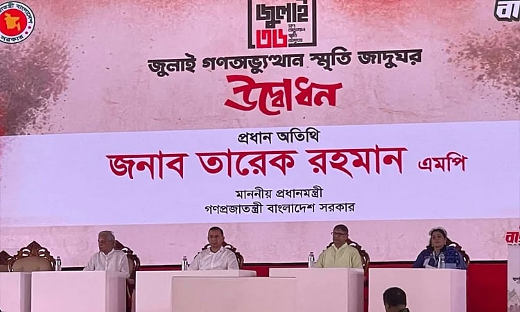 প্রধানমন্ত্রী তারেক রহমান আজ বুধবার সকালে রাজধানীর শেরেবাংলা নগরে অবস্থিত জুলাই গণ–অভ্যুত্থান স্মৃতি জাদুঘর উদ্বোধন করেন