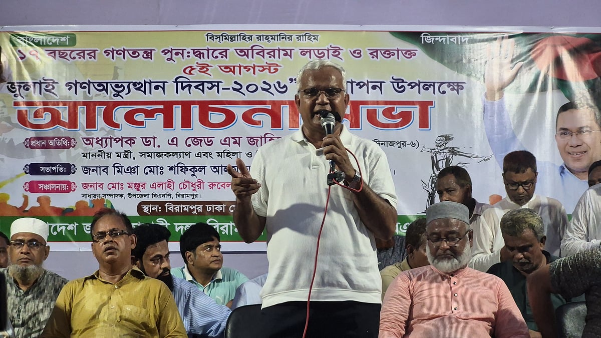 জুলাই গণ-অভ্যুত্থান দিবস উপলক্ষে আলোচনাসভায় প্রধান অতিথি হিসেবে বক্তব্য দিচ্ছেন
সমাজকল্যাণ এবং মহিলা ও শিশু বিষয়কমন্ত্রী জাহিদ হোসেন। বুধবার সন্ধ্যায় দিনাজপুরের বিরামপুর পৌরশহরের ঢাকামোড় এলাকায়