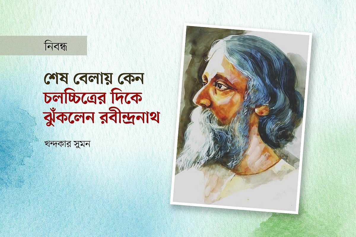 মাসুক হেলালের আঁকা রবীন্দ্রনাথ ঠাকুরের (২৫ বৈশাখ ১২৬৮—২২ শ্রাবণ ১৩৪৮) প্রতিকৃতি অবলম্বনে গ্রাফিকস: প্রথম আলো