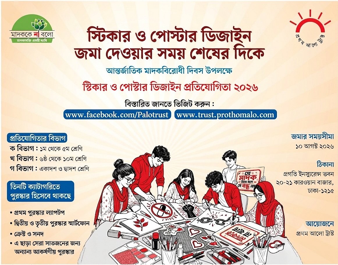 Image from source article: পঞ্চমবারের মতো স্টিকার ও পোস্টার ডিজাইন প্রতিযোগিতার আয়োজন ও নিয়মাবলী