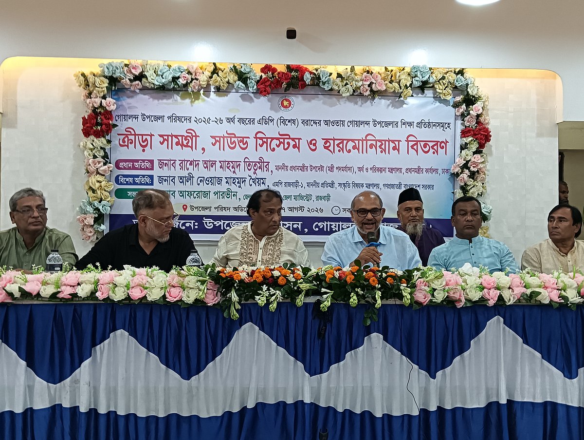 রাজবাড়ীর গোয়ালন্দ উপজেলায় এক অনুষ্ঠানে উপস্থিত ছিলেন প্রধানমন্ত্রীর অর্থ ও পরিকল্পনাবিষয়ক উপদেষ্টা রাশেদ আল মাহমুদ। আজ শুক্রবার উপজেলা পরিষদ মিলনায়তনে