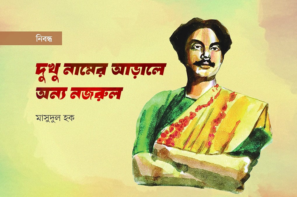 অলংকরণ: মাসুক হেলাল