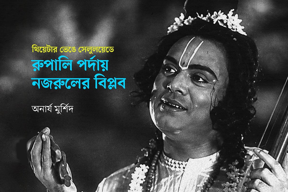 নজরুলের ছবি অবলম্বনে