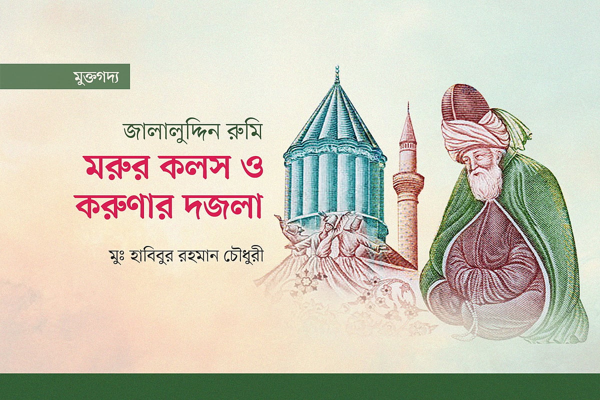 তুরস্কের ৫০০ লিরায় অঙ্কিত রুমির প্রতিকৃতি অবলম্বনে