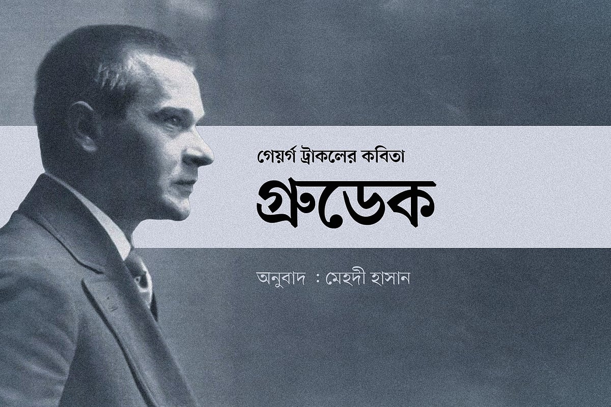গেয়র্গ ট্রাকলের ছবি অবলম্বনে