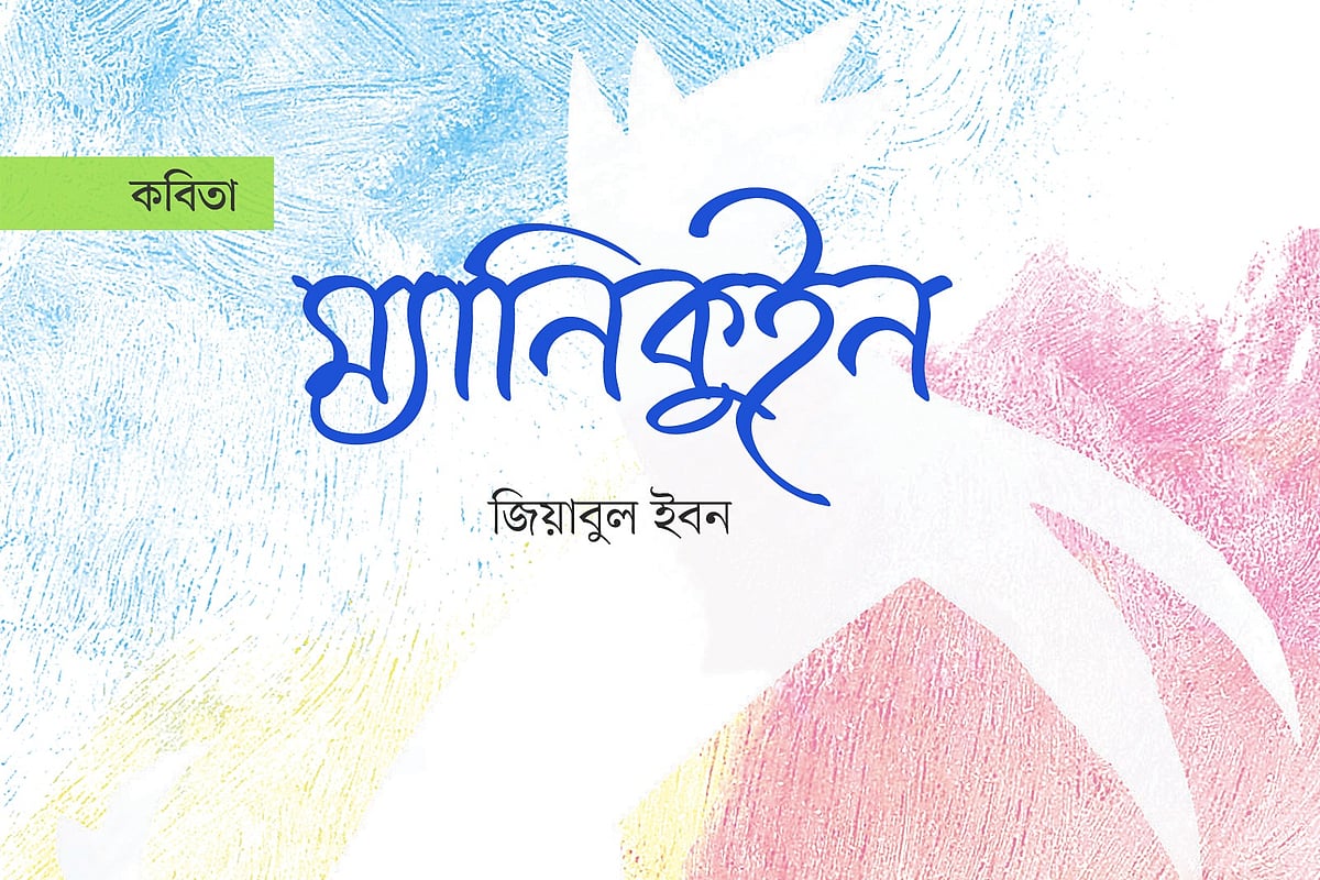 অলংকরণ: এস এম রাকিবুর রহমান। গ্রাফিকস: প্রথম আলো