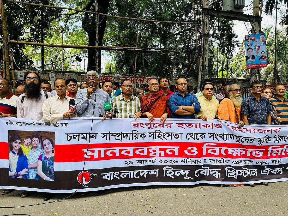 ‘রংপুরের হত্যাকাণ্ড রহস্যজনক: চলমান সাম্প্রদায়িক সহিংসতা থেকে সংখ্যালঘুদের মুক্তি মিলবে কোন পথে’ ব্যানারে হিন্দু বৌদ্ধ খ্রিস্টান ঐক্য পরিষদের মানববন্ধন। জাতীয় প্রেসক্লাব, ২৯ আগস্ট