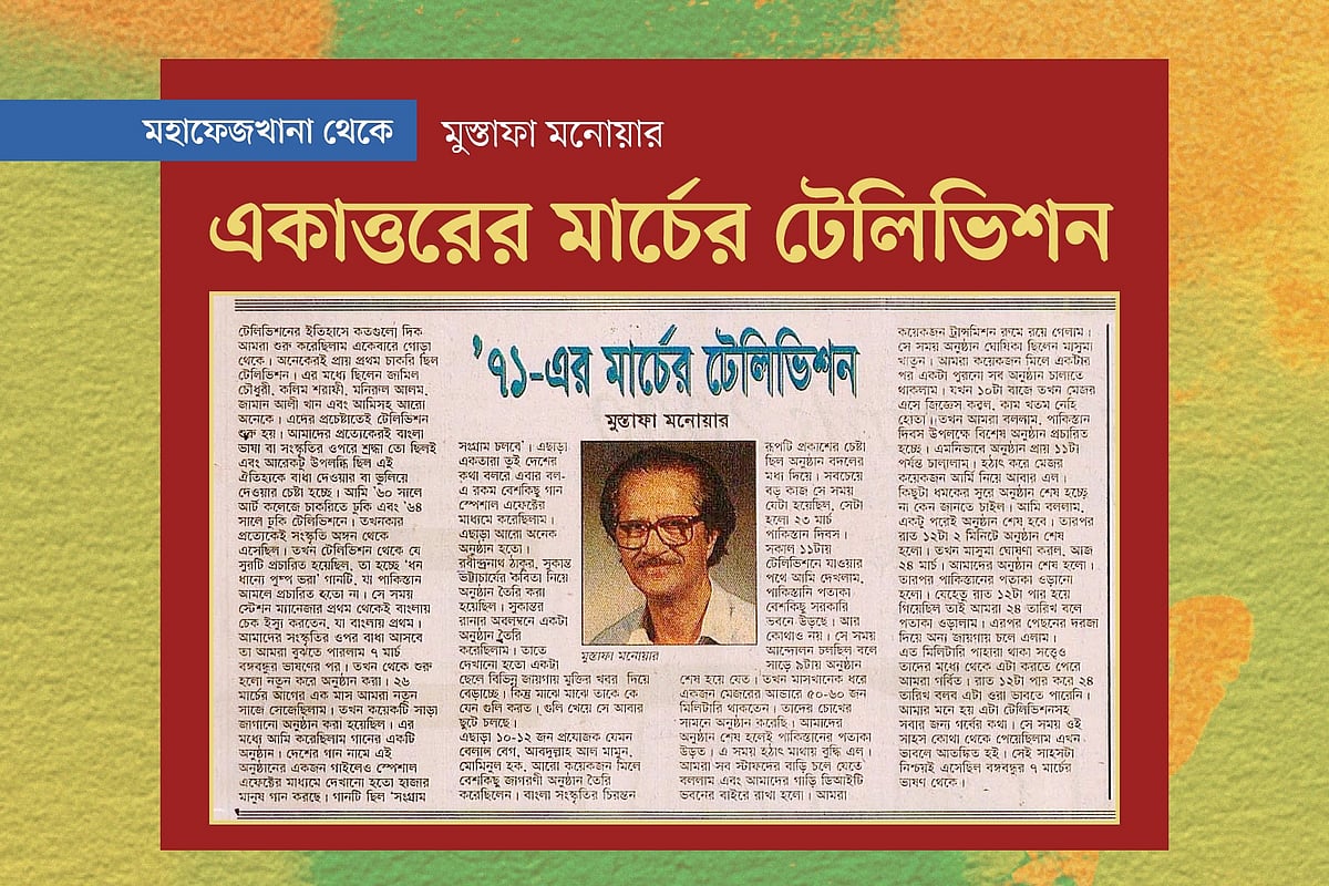 প্রথম আলোর পুরোনো পত্রিকা অবলম্বনে গ্রাফিকস