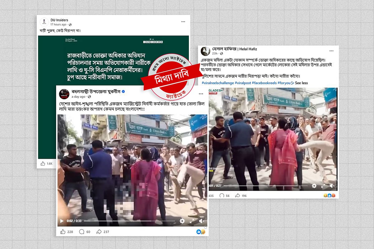 কোলাজ: প্রথম আলো গ্রাফিকস