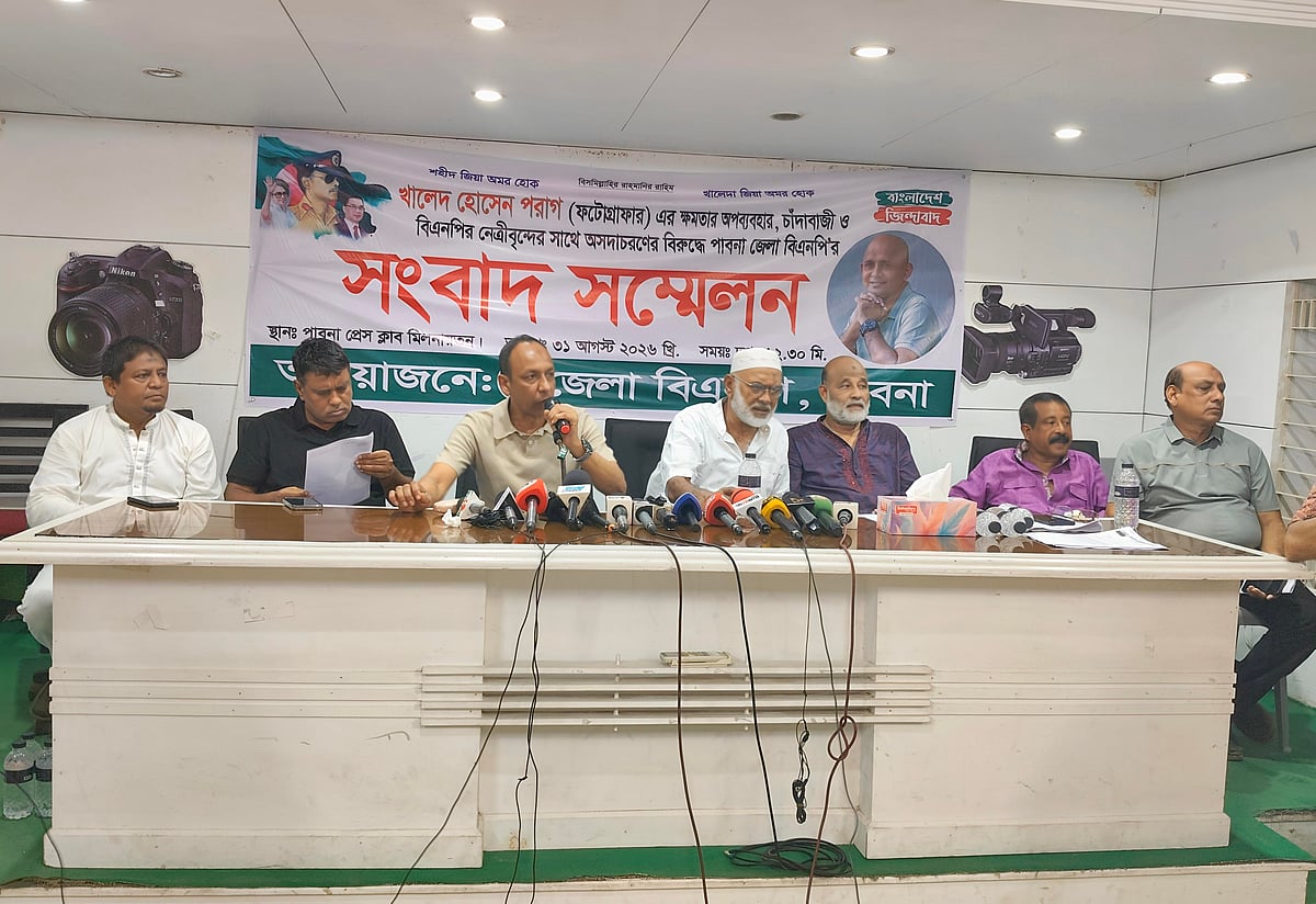 পাবনা প্রেসক্লাবে সংবাদ সম্মেলন করেন জেলা বিএনপির নেতারা। আজ সোমবার দুপুরে পাবনা প্রেসক্লাবে