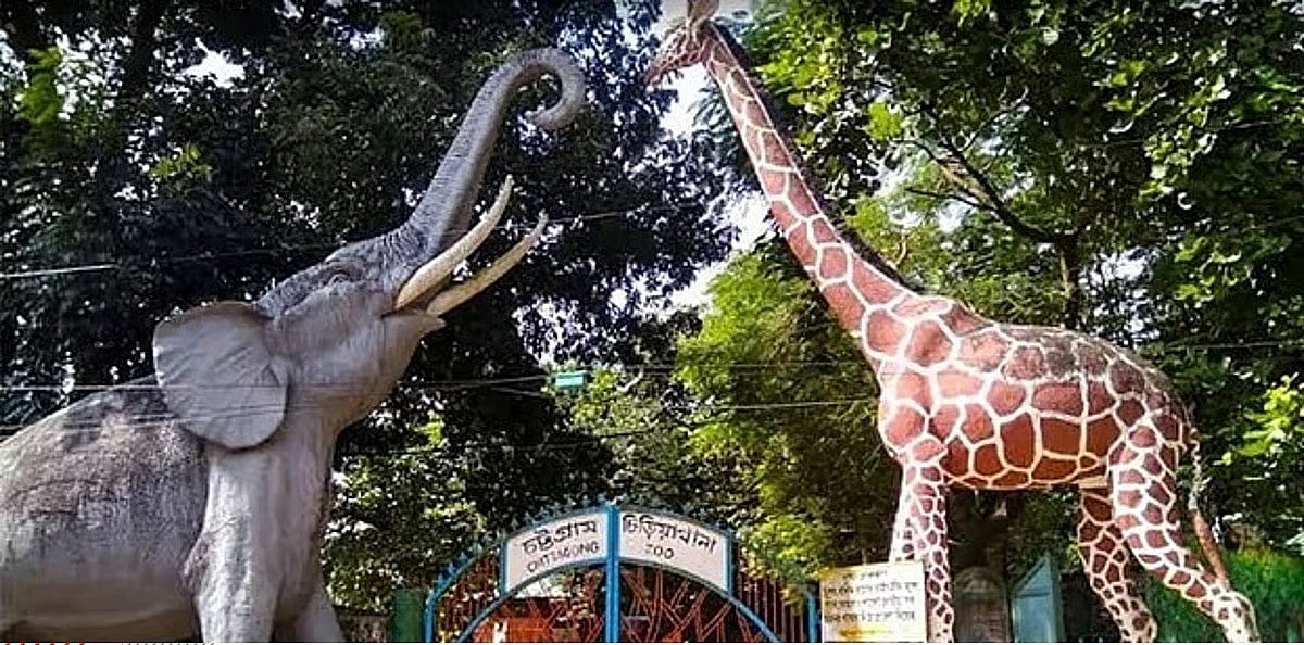 চট্টগ্রাম চিড়িয়াখানা