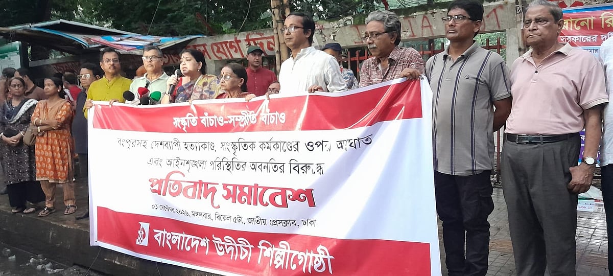 সাংস্কৃতিক আগ্রাসনের বিরুদ্ধে উদীচীর প্রতিবাদ সমাবেশ। জাতীয় প্রেসক্লাবের সামনে, ১ সেপ্টেম্বর