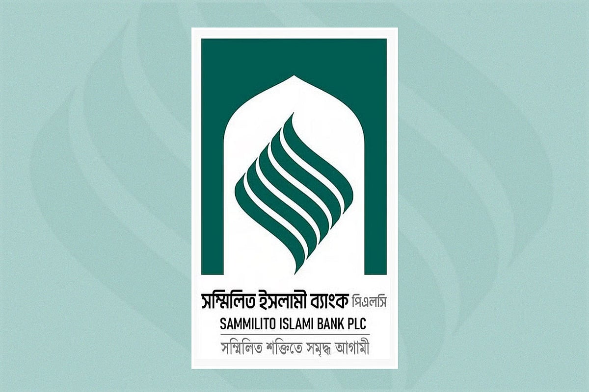 সম্মিলিত ইসলামী ব্যাংকের লোগো