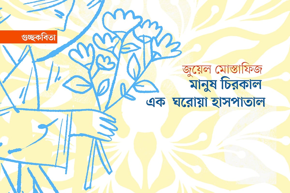 অলংকরণ: এস এম রাকিবুর রহমান