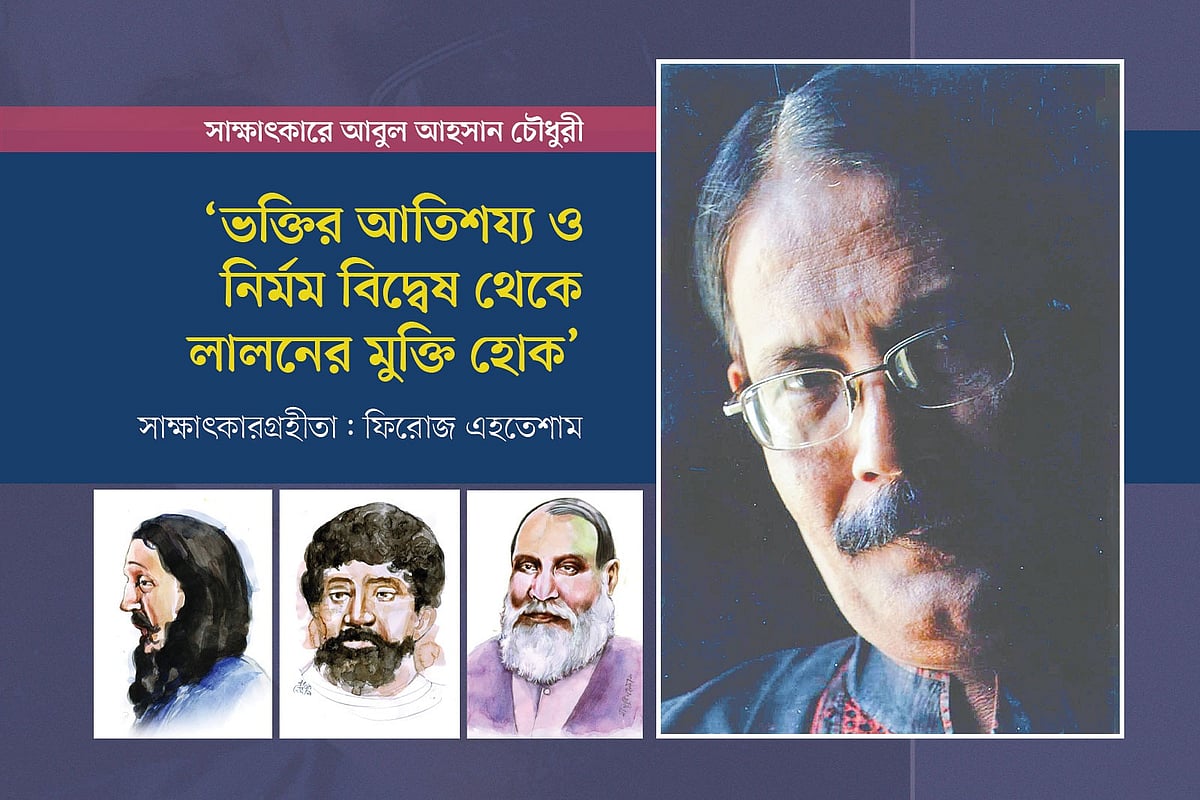 লালন ফকির, কাঙাল হরিনাথ মজুমদার, মীর মশাররফ হোসেন ও আবুল আহসান চৌধুরীর প্রতিকৃতি অবলম্বনে গ্রাফিকস: প্রথম আলো