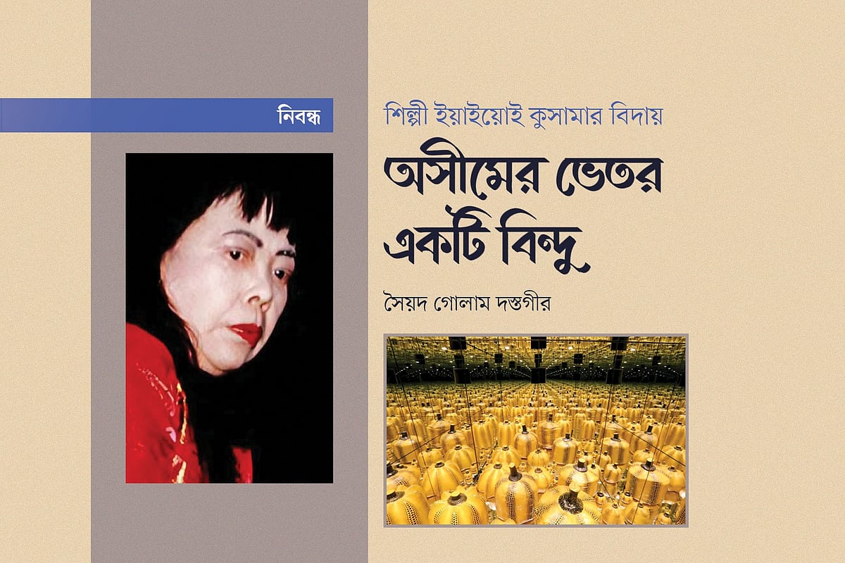 ইয়াইয়োই কুসামার প্রতিকৃতি ও তাঁর শিল্পকর্ম ‘মিরর রুম: পাম্পকিন’ অবলম্বনে গ্রাফিকস: প্রথম আলো
