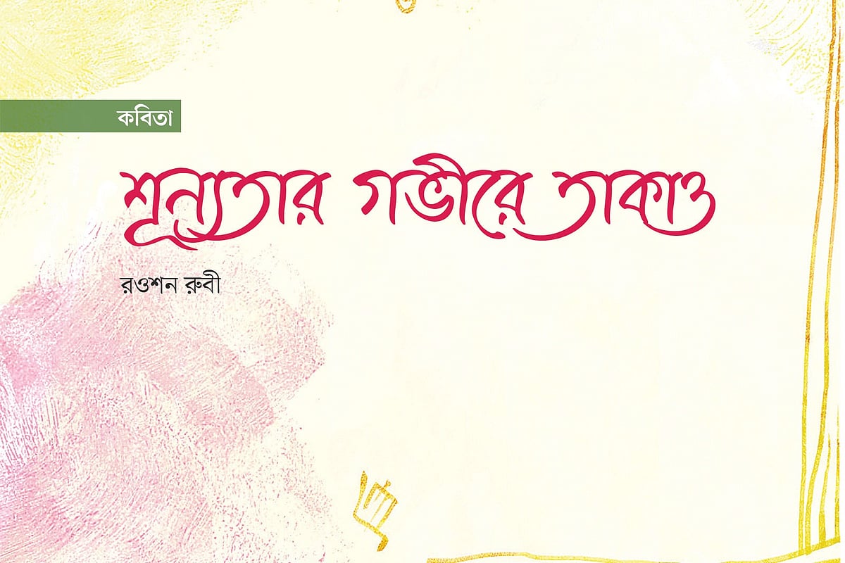 অলংকরণ: এস এম রাকিবুর রহমান। গ্রাফিকস: প্রথম আলো