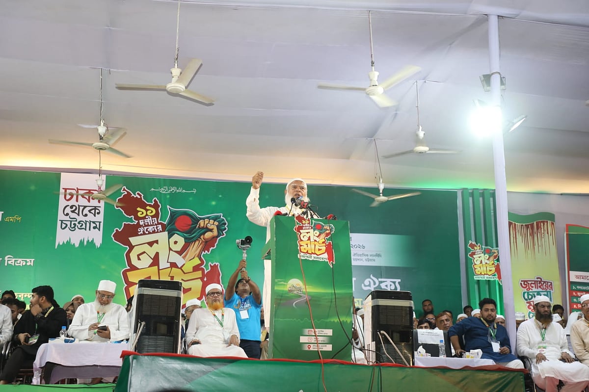 চট্টগ্রামের লালদীঘির ময়দানে জামায়াতে ইসলামীর নেতৃত্বাধীন ১১ দলীয় ঐক্যের লং মার্চ সমাপনী সমাবেশে বক্তব্য দেন জামায়াতের আমির শফিকুর রহমান