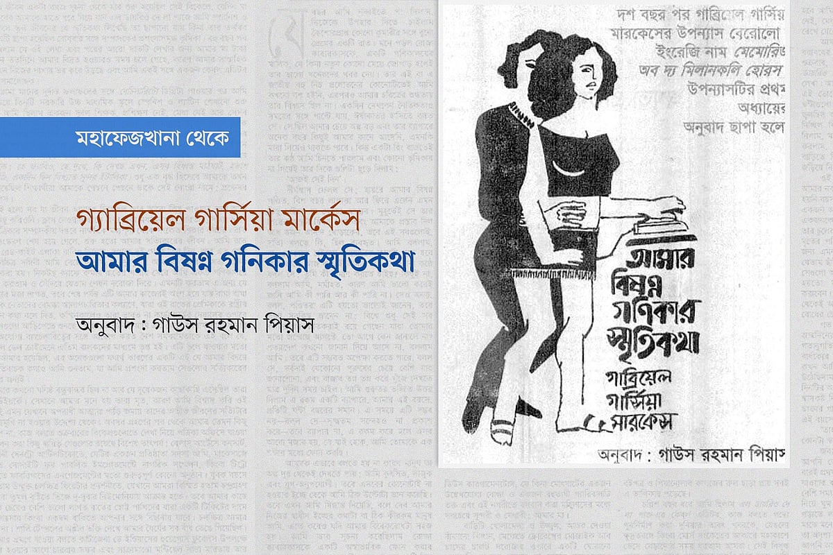 পুরনো পত্রিকা অবলম্বনে প্রথম আলো গ্রাফিকস