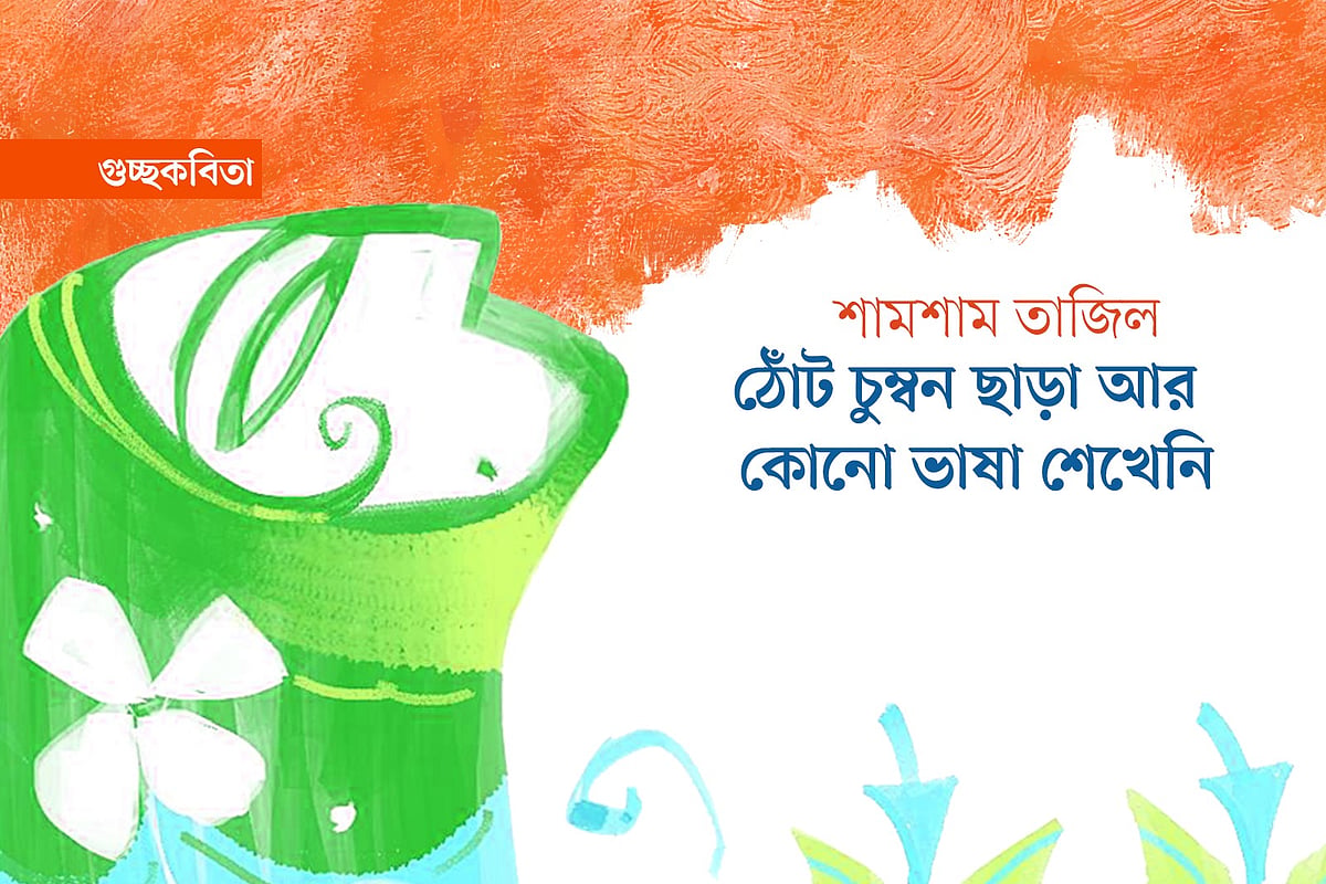 অলংকরণ: এস এম রাকিবুর রহমান