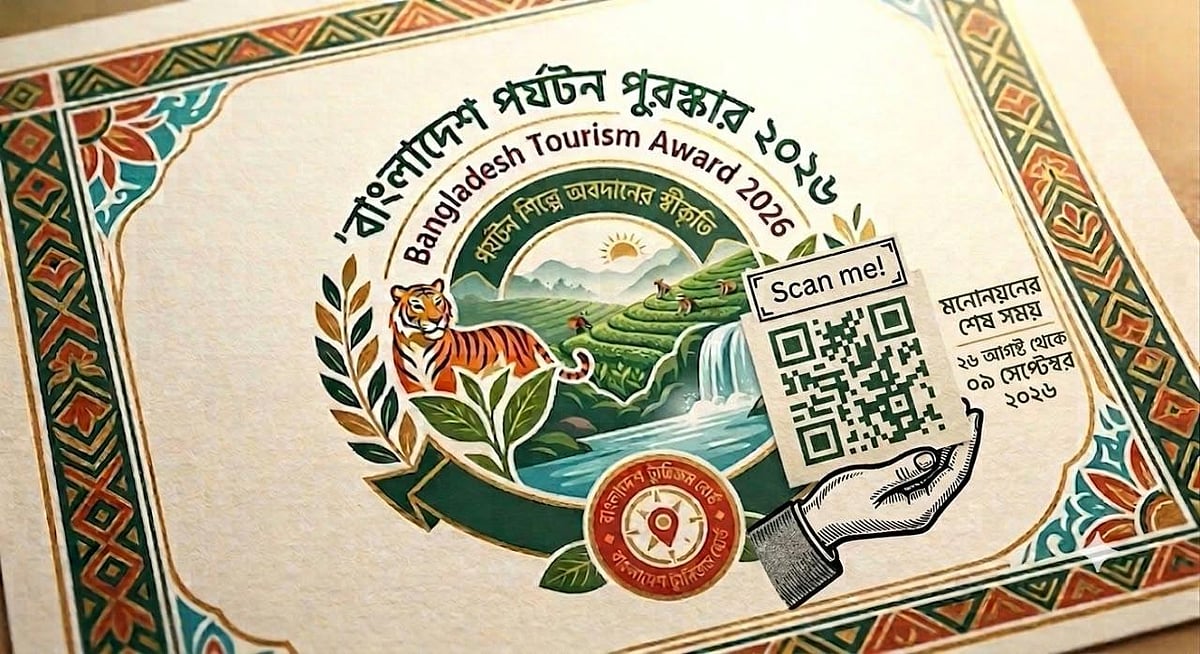 বাংলাদেশ ট্যুরিজম বোর্ড, বেসামরিক বিমান পরিবহন ও পর্যটন মন্ত্রণালয় যৌথভাবে পর্যটন পুরস্কার দেবে