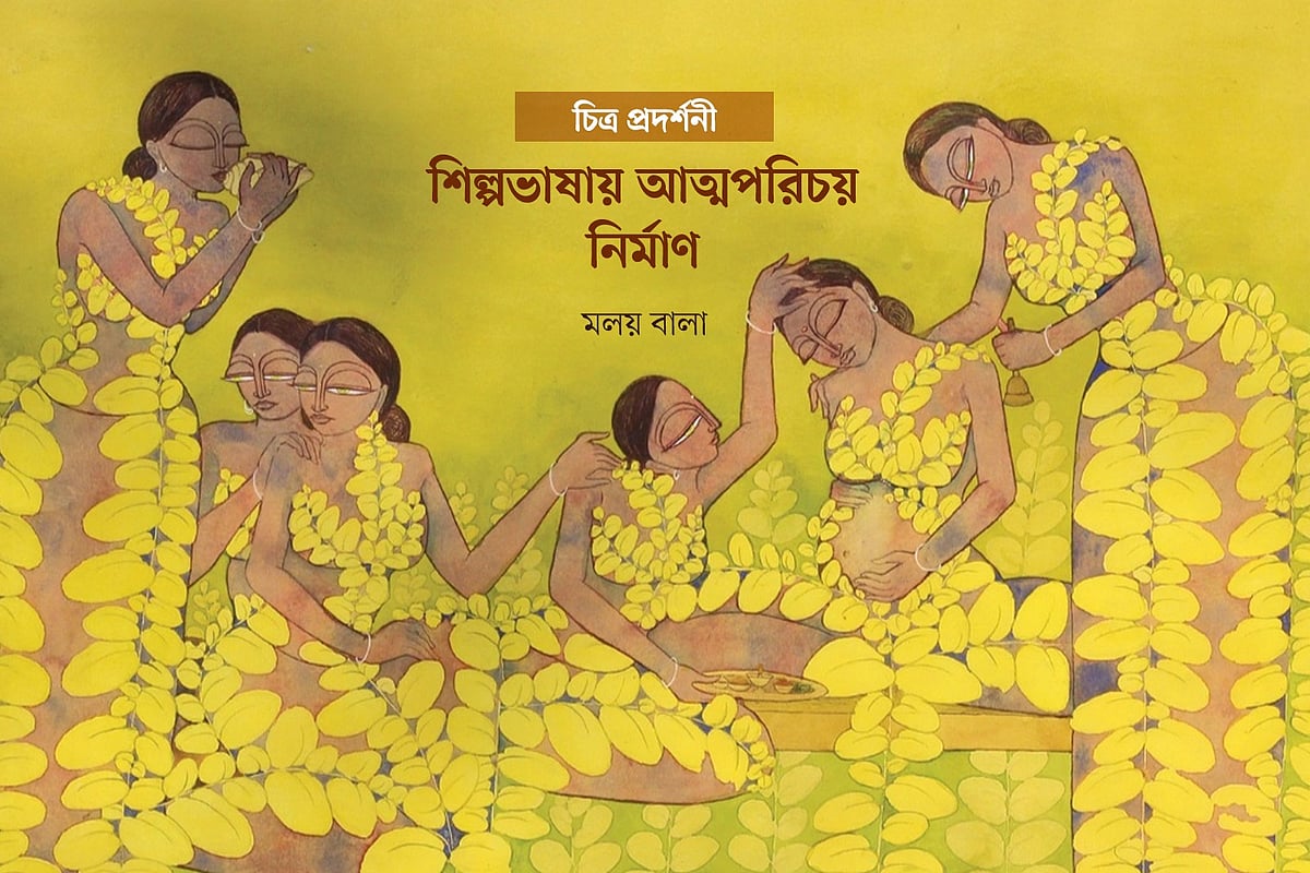 প্রদর্শনীর একটি চিত্রকর্ম অবলম্বনে