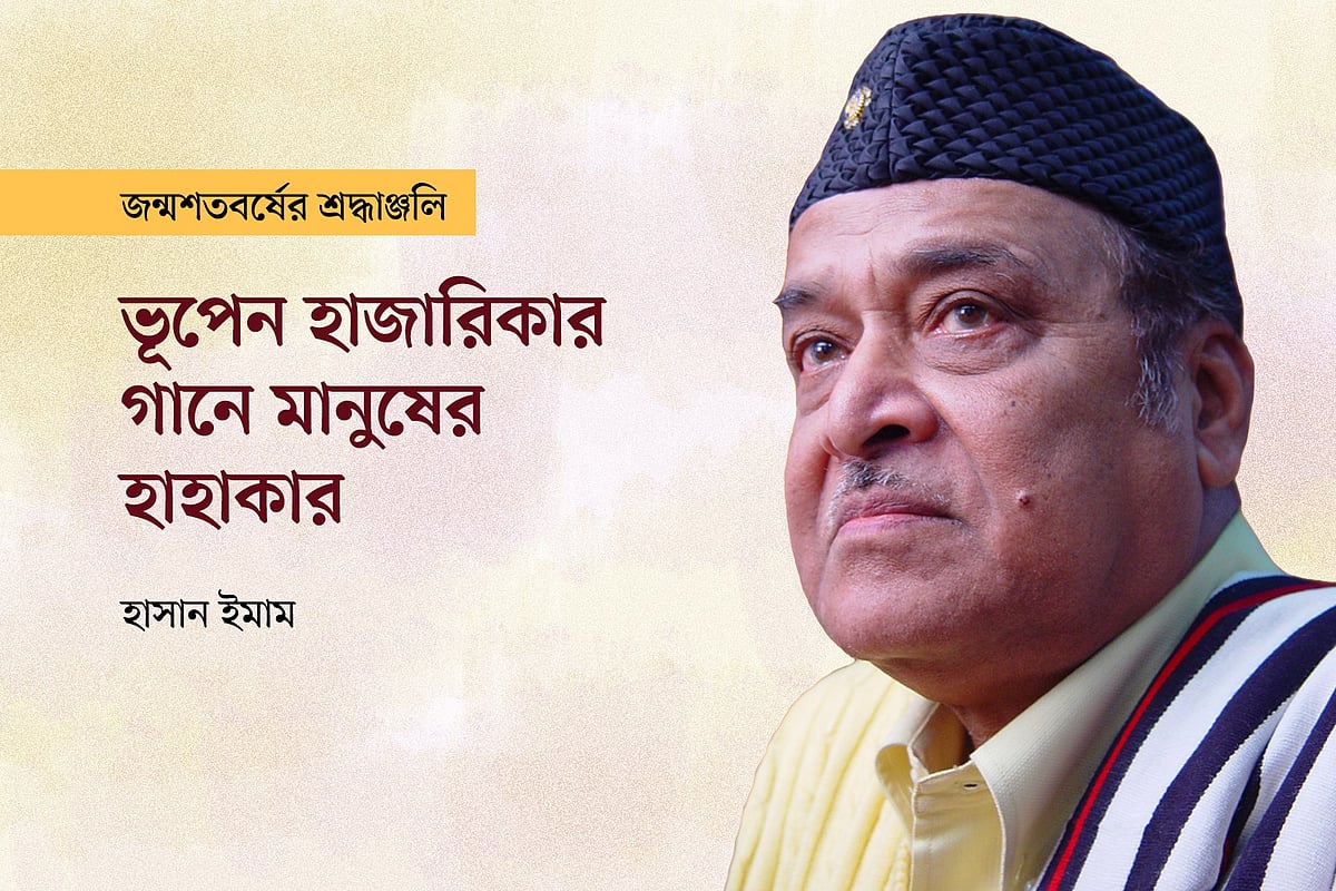 ভূপেন হাজারিকার (৮ সেপ্টেম্বর ১৯২৬–৫ নভেম্বর ২০১১) আলোকচিত্র অবলম্বনে