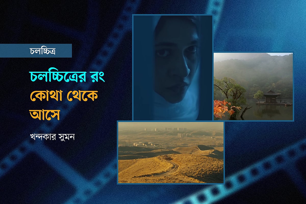 কয়েকটি চলচ্চিত্রের দৃশ্য অবলম্বনে গ্রাফিকস: প্রথম আলো
