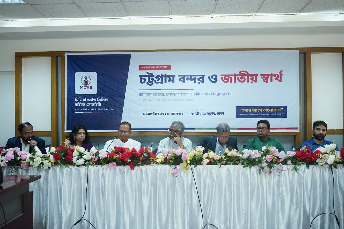 ‘চট্টগ্রাম বন্দর ও জাতীয় স্বার্থ’ শীর্ষক গোলটেবিল আলোচনা। জাতীয় প্রেসক্লাব, ৮ সেপ্টেম্বর