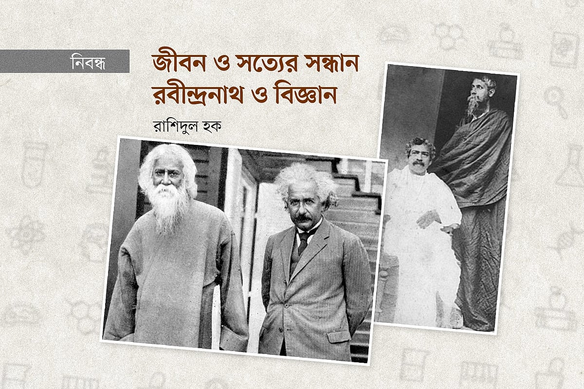 বিজ্ঞানীদের সঙ্গে রবীন্দ্রনাথের আলোকচিত্র অবলম্বনে