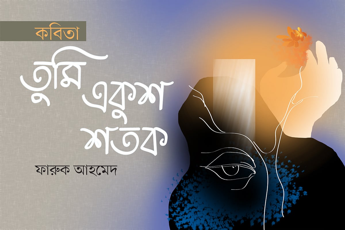 অলংকরণ: অশোক কর্মকার