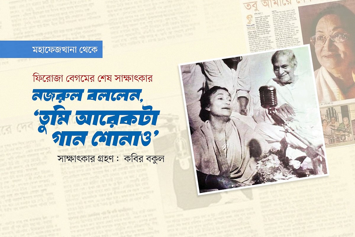 কাজী নজরুল ইসলাম ও ফিরোজা বেগমের আলোকচিত্র ও প্রথম আলোর পুরোনো সংখ্যা অবলম্বনে গ্রাফিকস