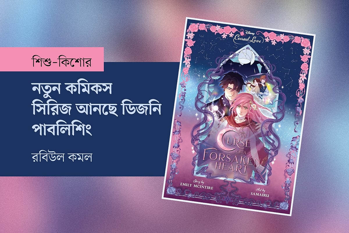 কমিকস বইয়ের প্রচ্ছদ অবলম্বনে