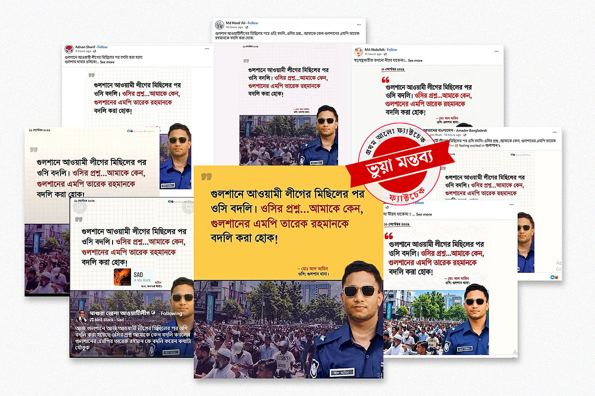 গুলশানে কার্যক্রম নিষিদ্ধ আ. লীগের মিছিলের পর ওসি বদলির ভুয়া তথ্য ছড়াচ্ছে ফটোকার্ডে
