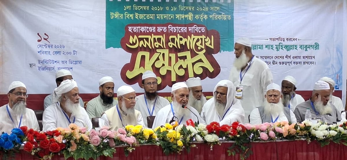 রাজধানীর কাকরাইলে আইডিইবিতে আয়োজিত এক সম্মেলনে হেফাজতের আমির শাহ মুহিব্বুল্লাহ বাবুনগরী বক্তব্য দেন। ১২ সেপ্টেম্বর